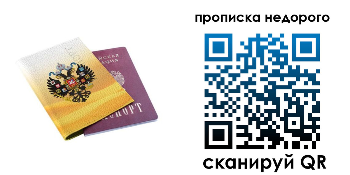 временная регистрация в Дорогобуже