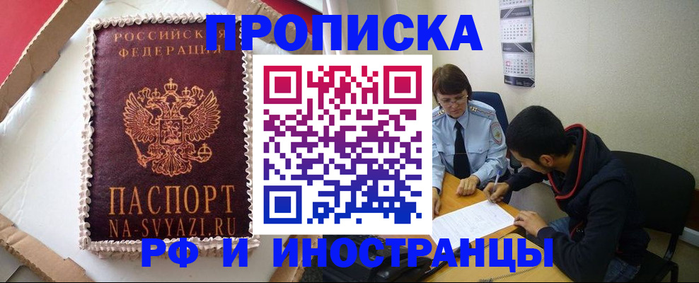 временная регистрация недорого в Дорогобуже