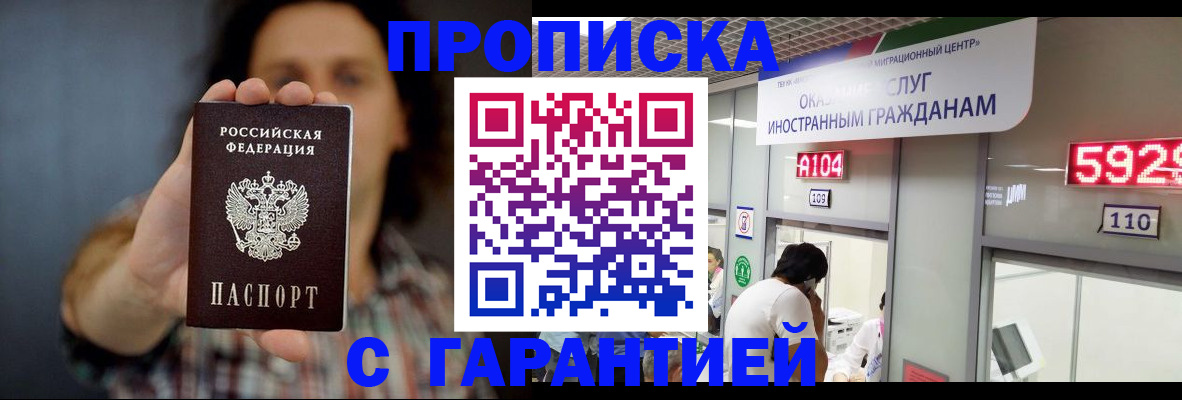 прописка законно в Дорогобуже