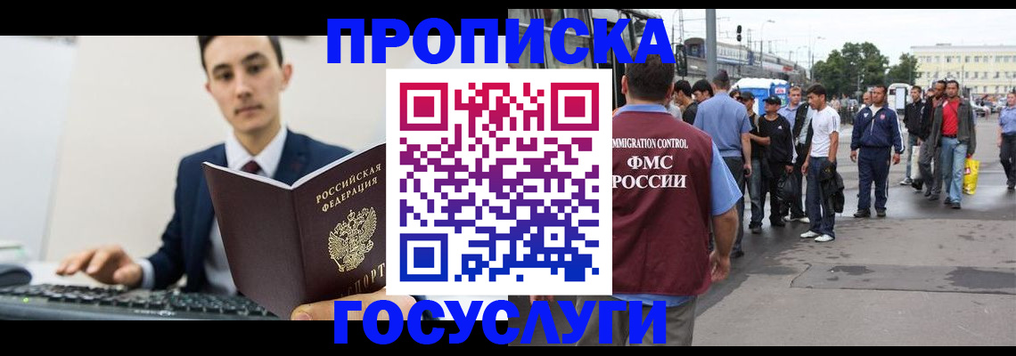 временная регистрация законно в Дорогобуже