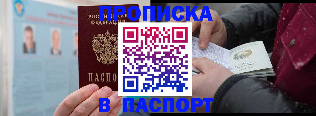 прописка регистрация в Дорогобуже