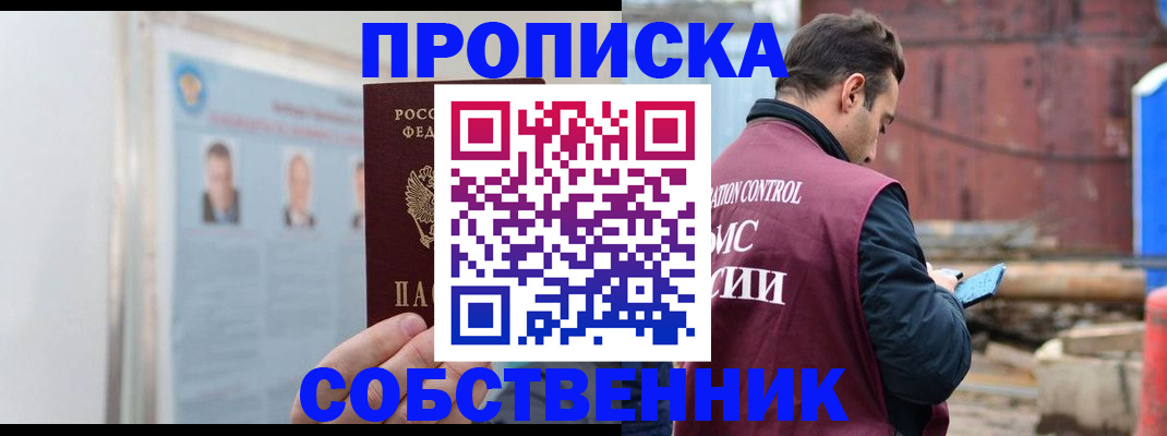 прописка законно в Дорогобуже